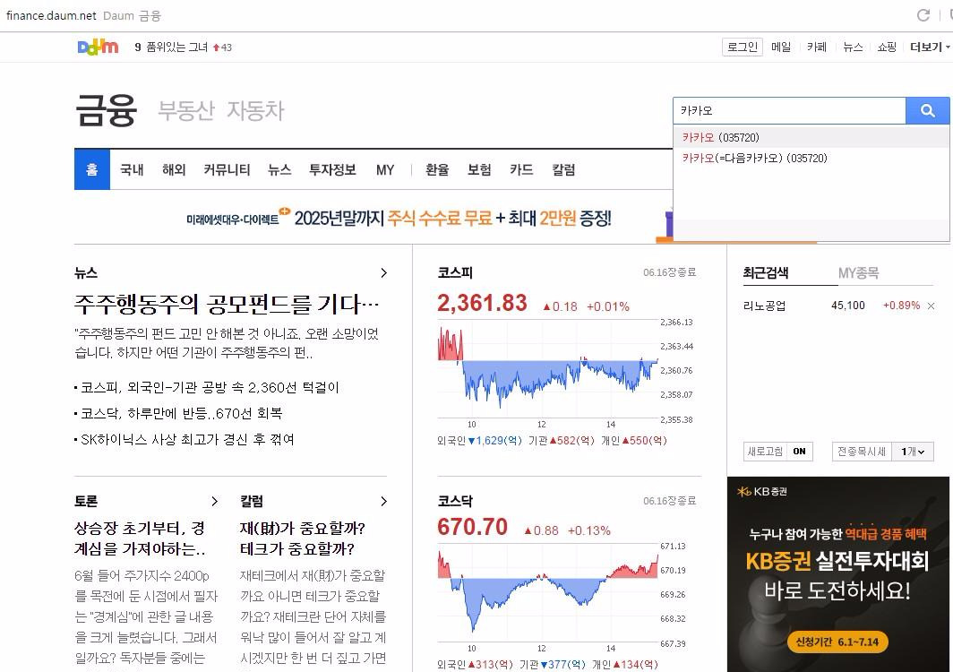 다음 증권 화면-1.jpg