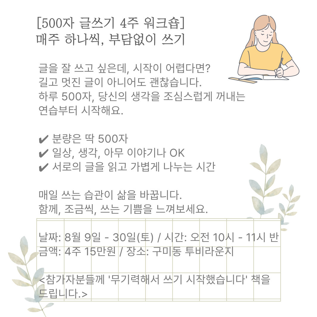 500자 쓰기 워크숍.jpg
