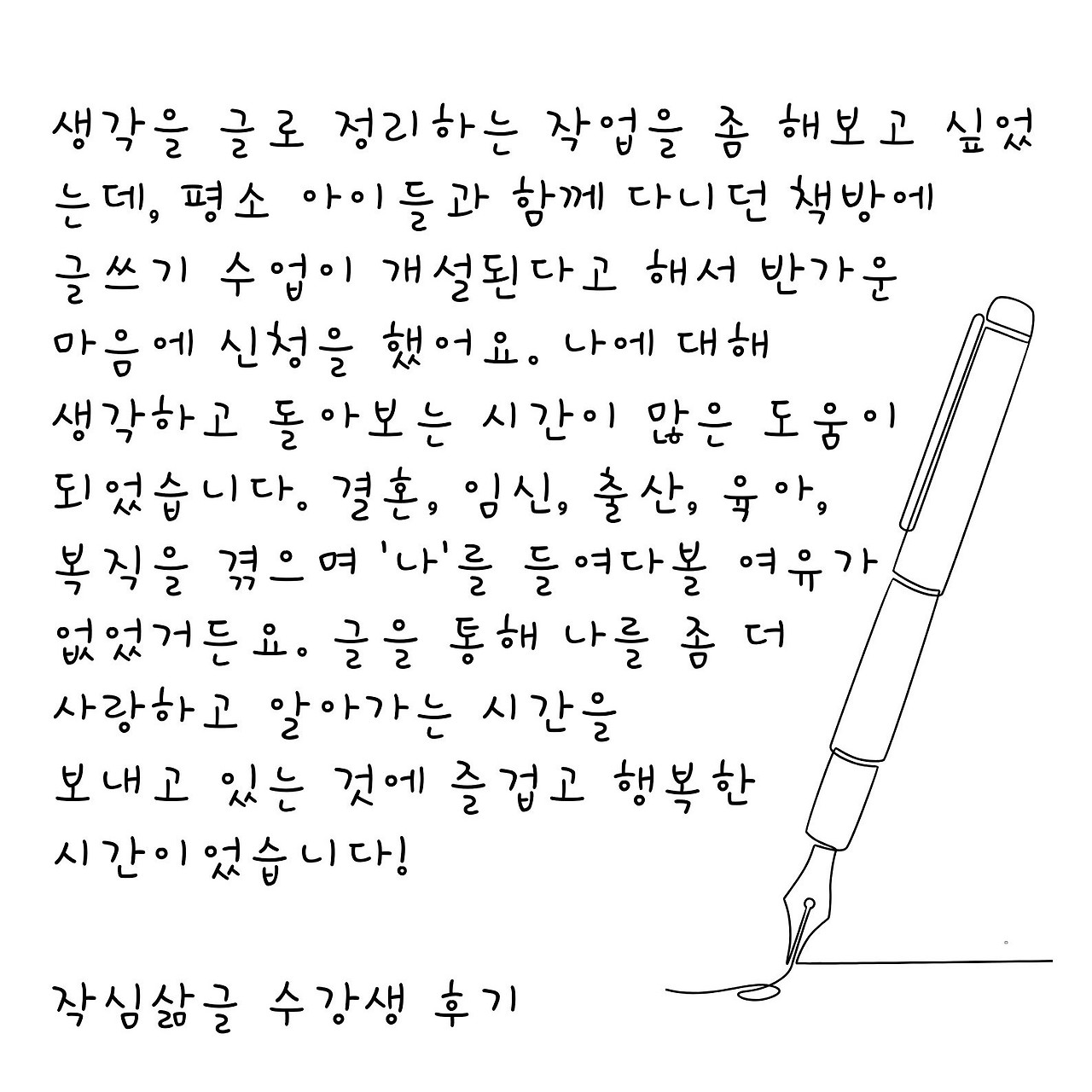 작심삶글 책수수1기 후기 (1).jpg