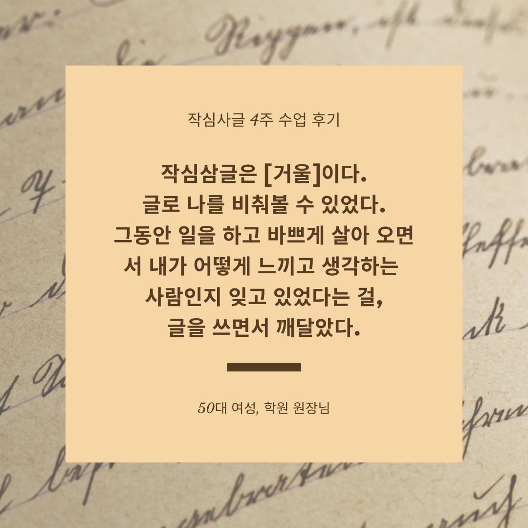 작심삼글 수업 후기.jpg