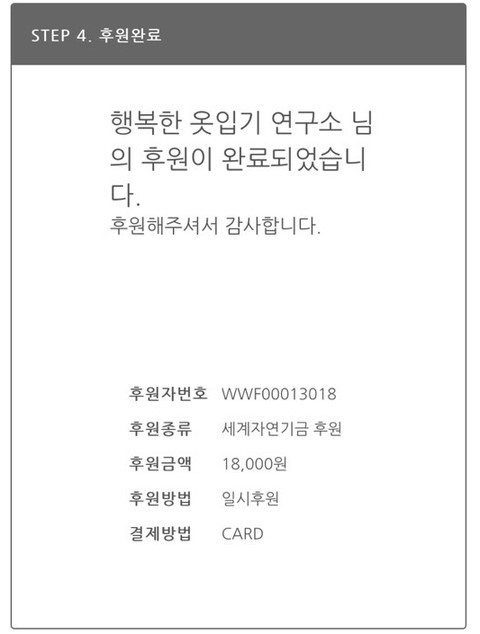 WWF 2월 후원.jpg
