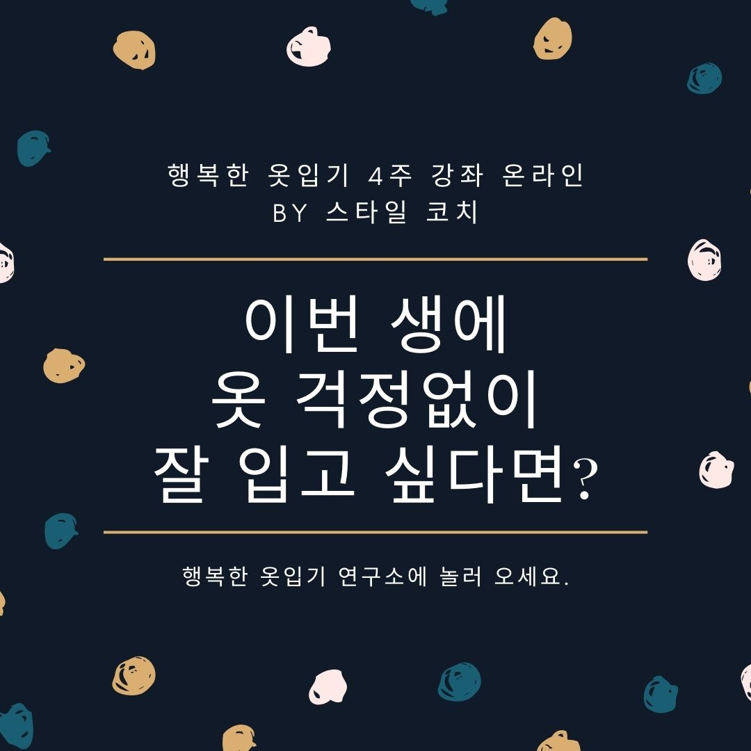 이번 생에 옷 걱정없이 잘 입고 싶다면_.jpg