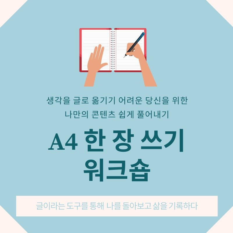 한 장 쓰기 워크숍.jpg
