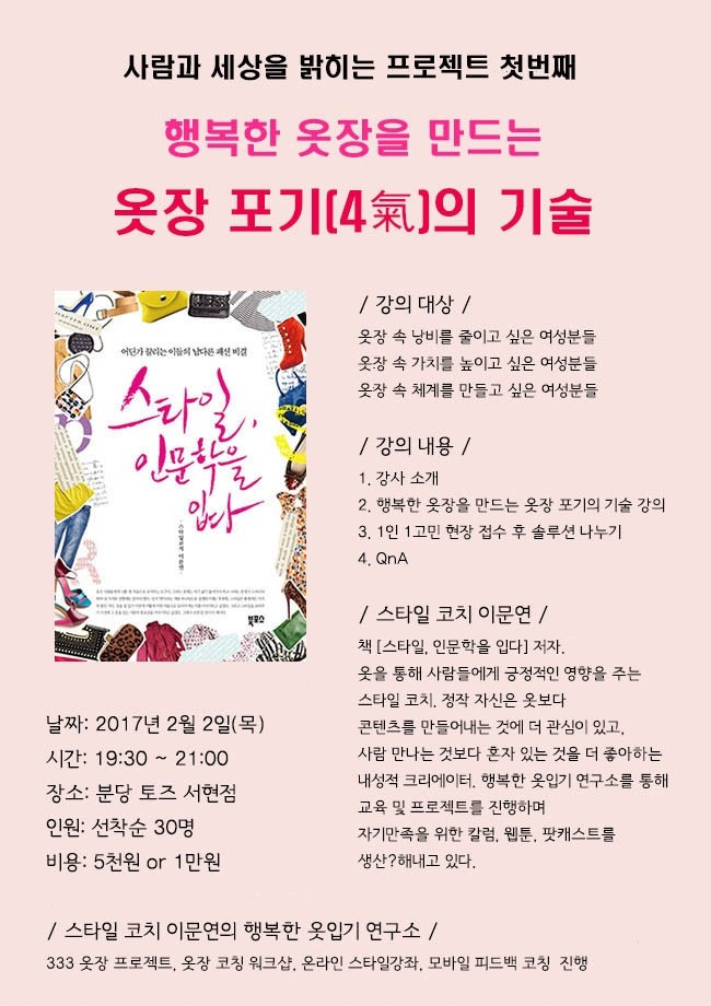 스타일_특강_포스터_1702.jpg