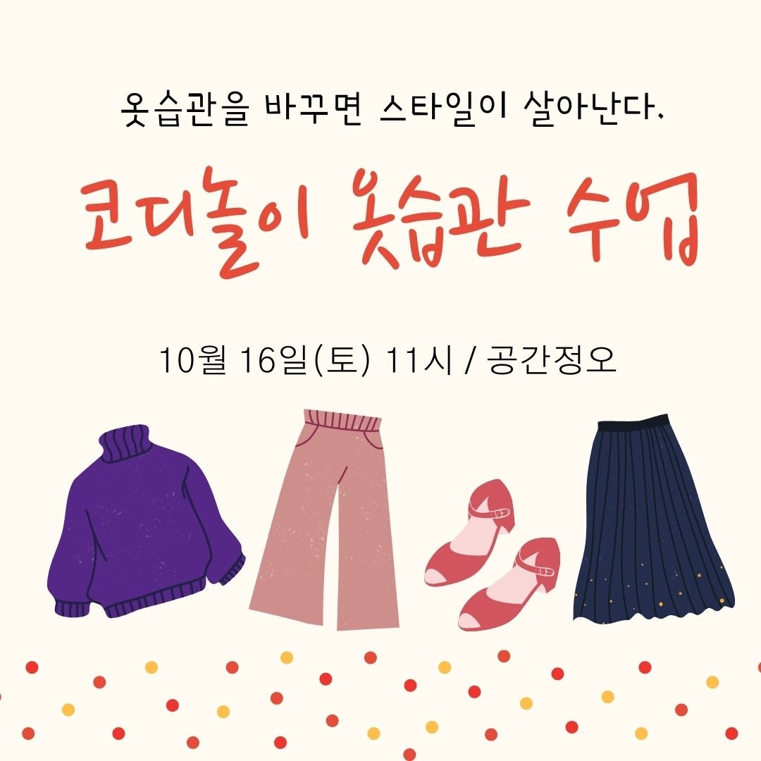 코디놀이 옷습관 수업_1.jpg