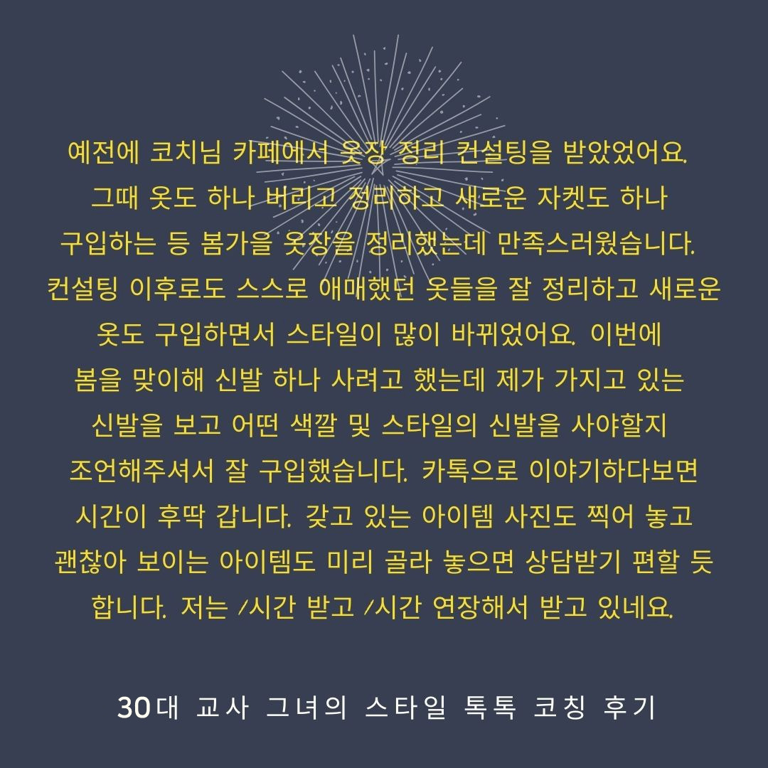 현정님 톡톡 코칭 후기_나이 수정.jpg