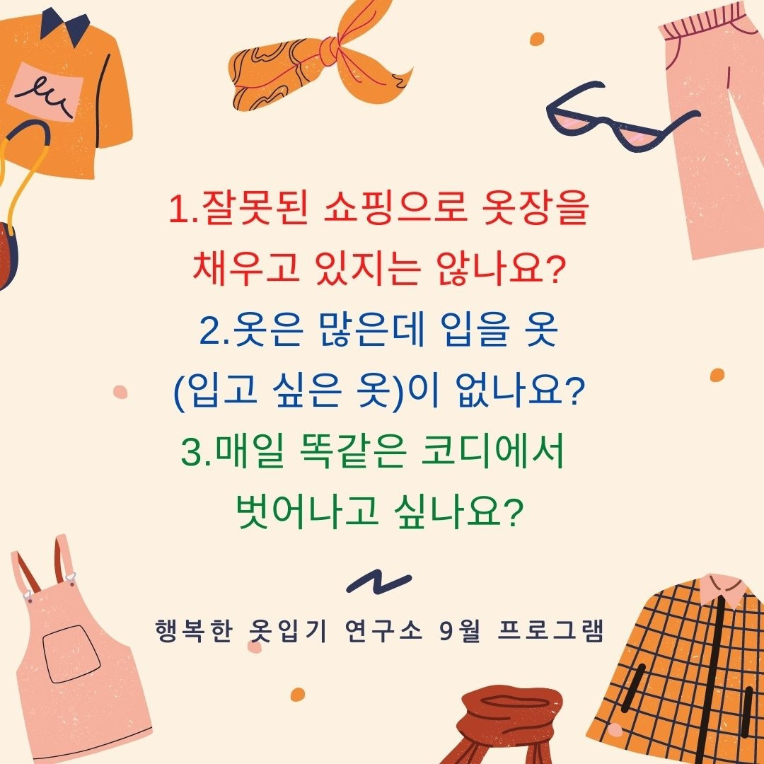 잘못된 쇼핑으로 옷장을 채우고 있지는 않나요.jpg