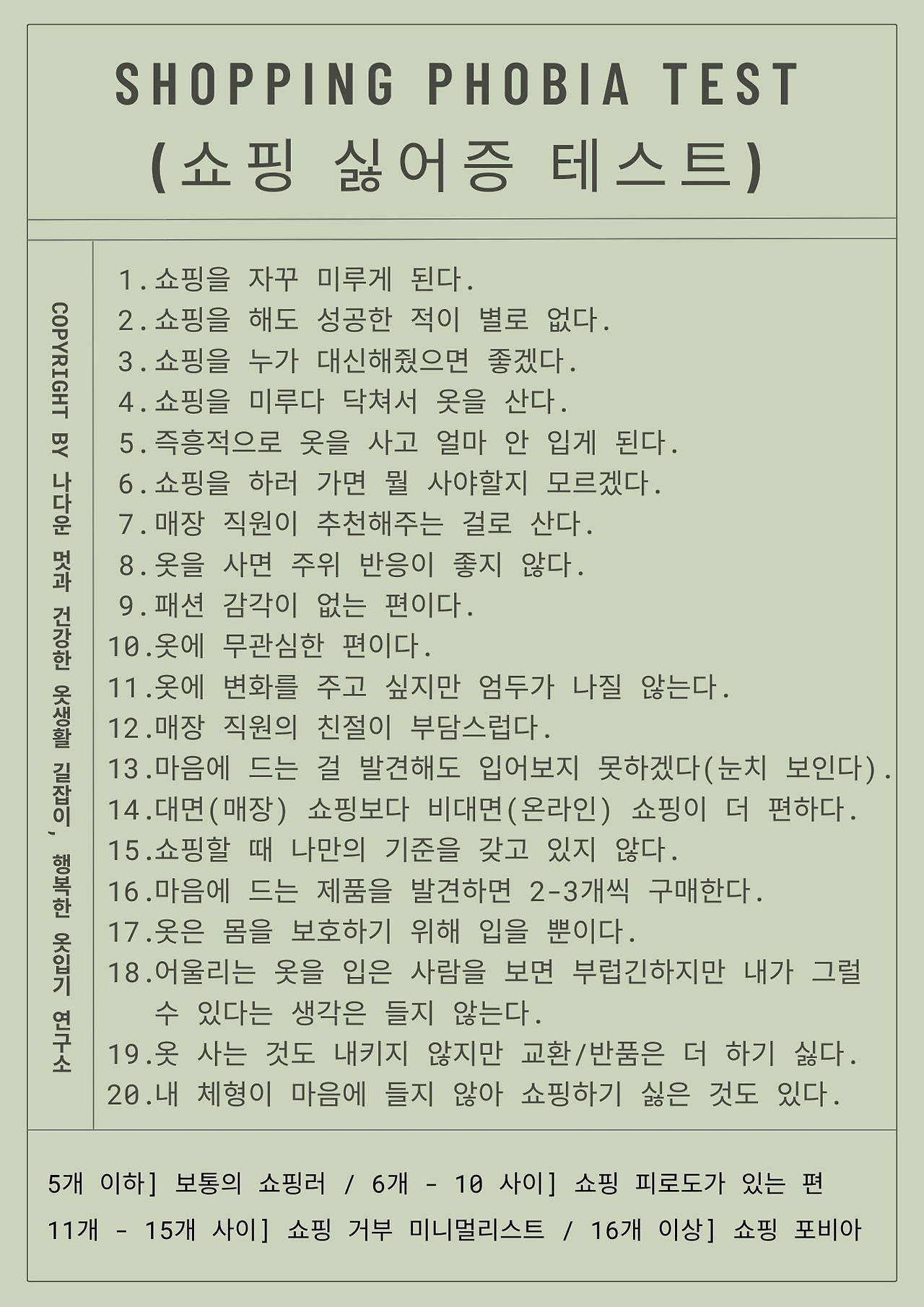 쇼핑 싫어증 테스트.jpg