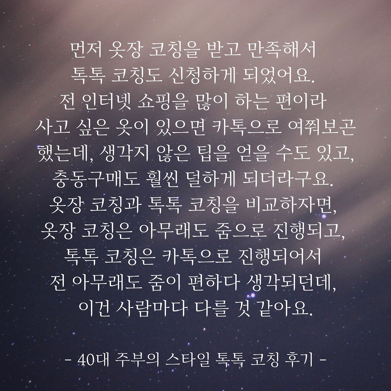 톡톡 코칭 후기_박영민님.jpg