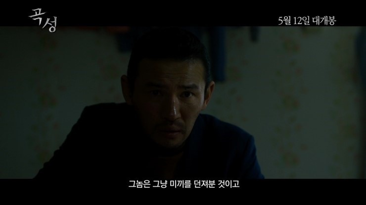 곡성_메인_온라인용_1080p(23.976fps)_FF.wmv_000065815.jpg