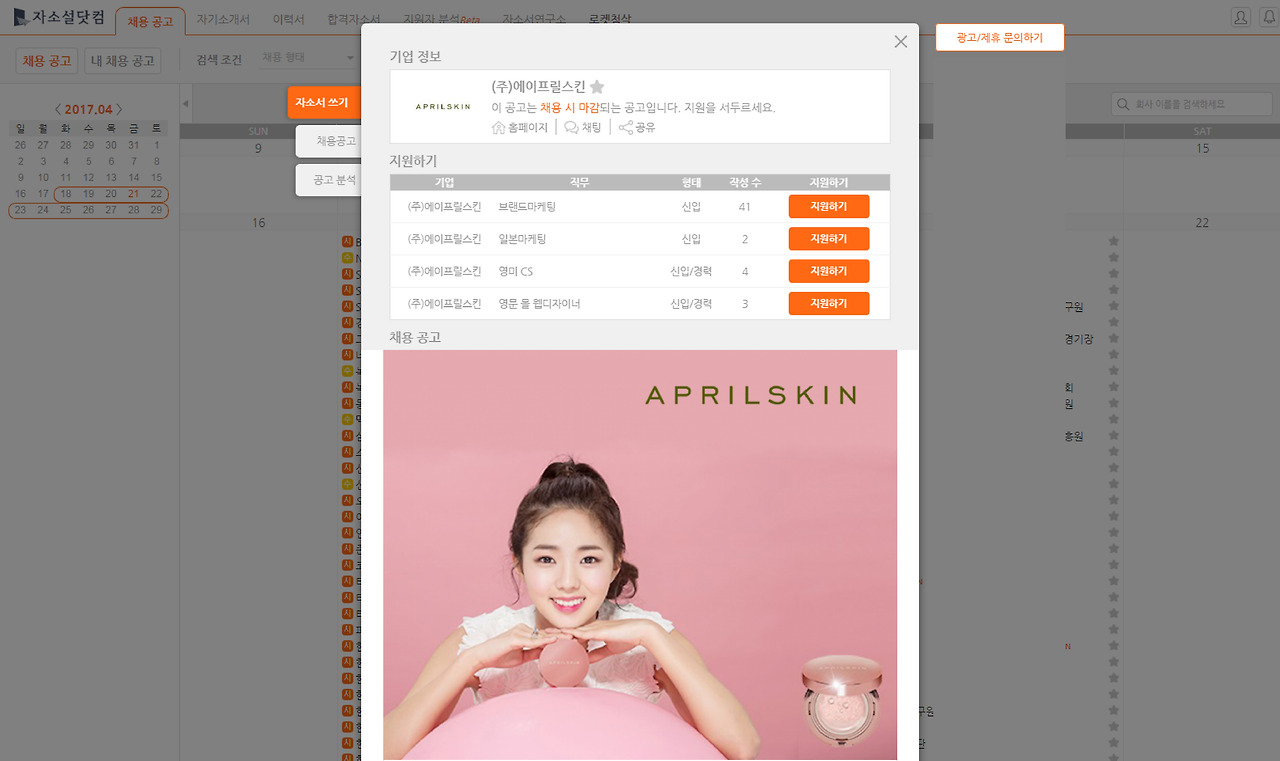 자소설닷컴 코멘토 추천채용 서비스 화면-01.jpg