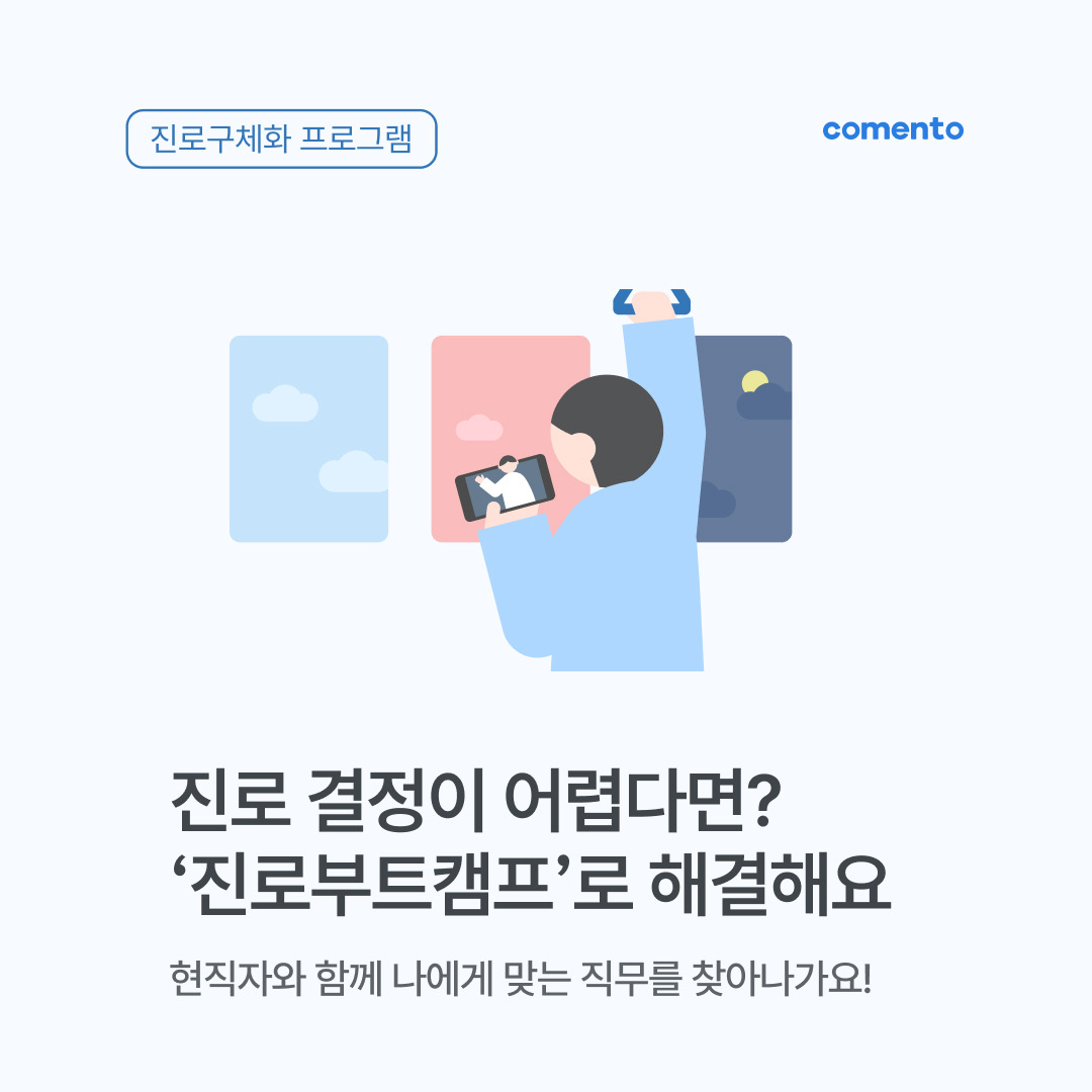 썸네일(1x1)_B2U 진로캠 소개.jpg