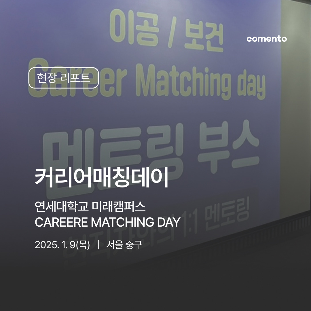 썸네일(1x1)_연세대학교 미래캠퍼스 커리어매칭데이.jpg