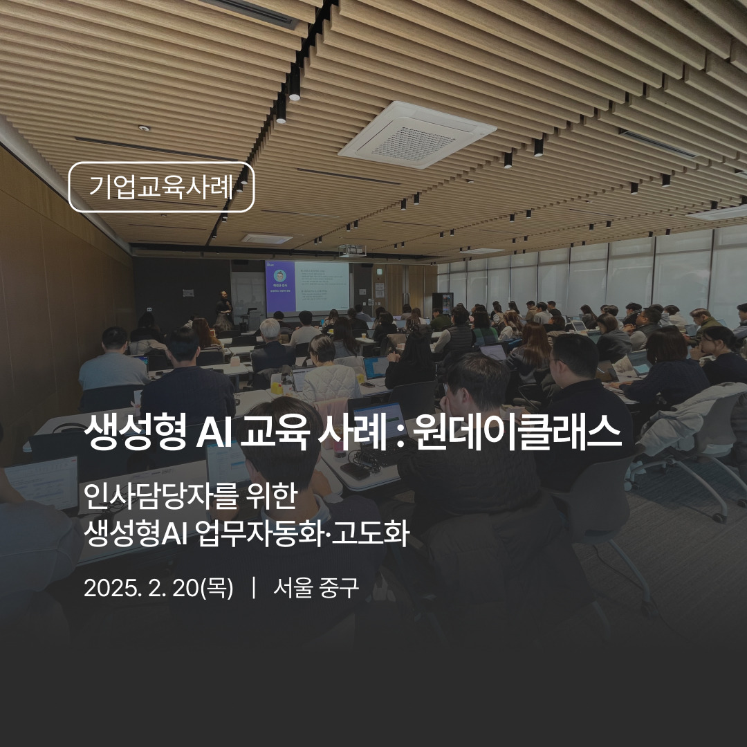 썸네일(1x1)_기업교육 원데이클래스.jpg