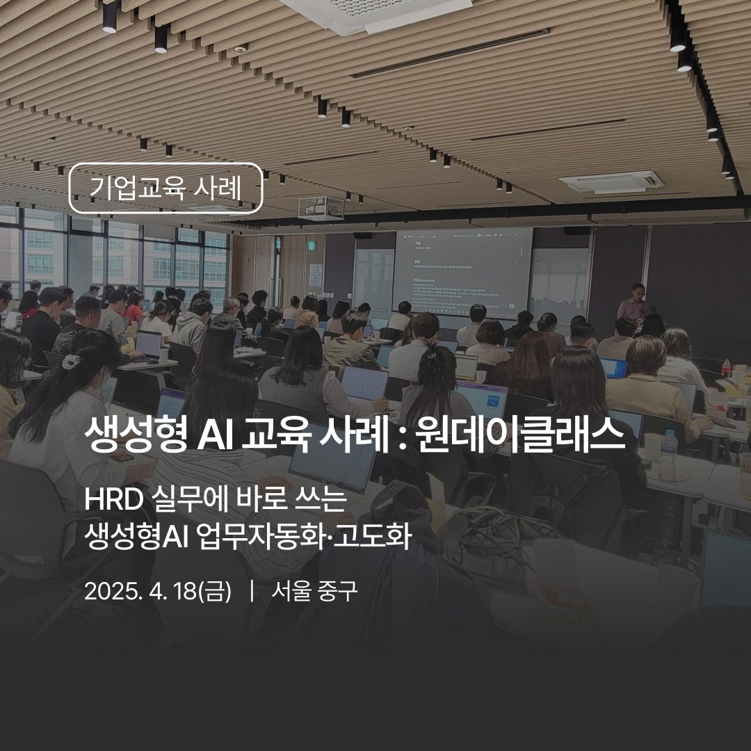 썸네일(1x1)_기업교육 원데이클래스_250418.jpg