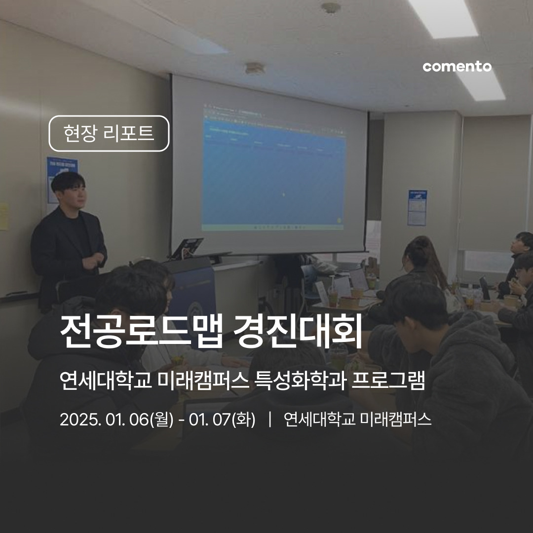 썸네일(1x1)_현장리포트_전공로드맵 경진대회.jpg