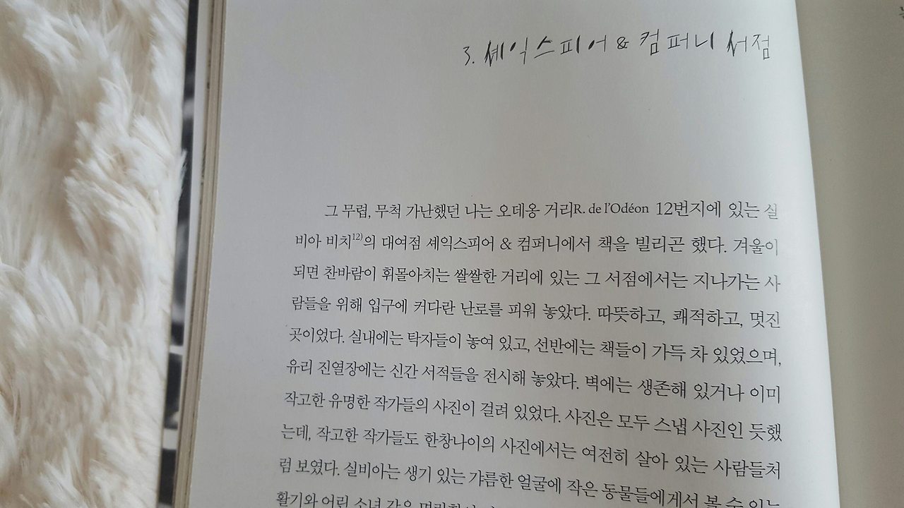 헤밍웨이_파리는날마다축제_서점이야기  (5).jpg