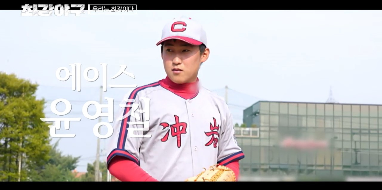 최강야구 3화.jpg