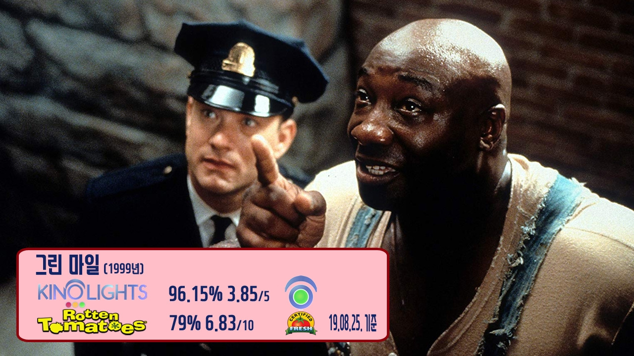 008 그린 마일.jpg