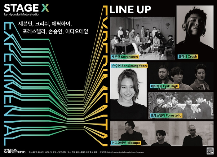 190911 현대자동차, 28(토) 현대 모터스튜디오 뮤직 페스티벌 ‘STAGE X’ 개최(사진1).jpg