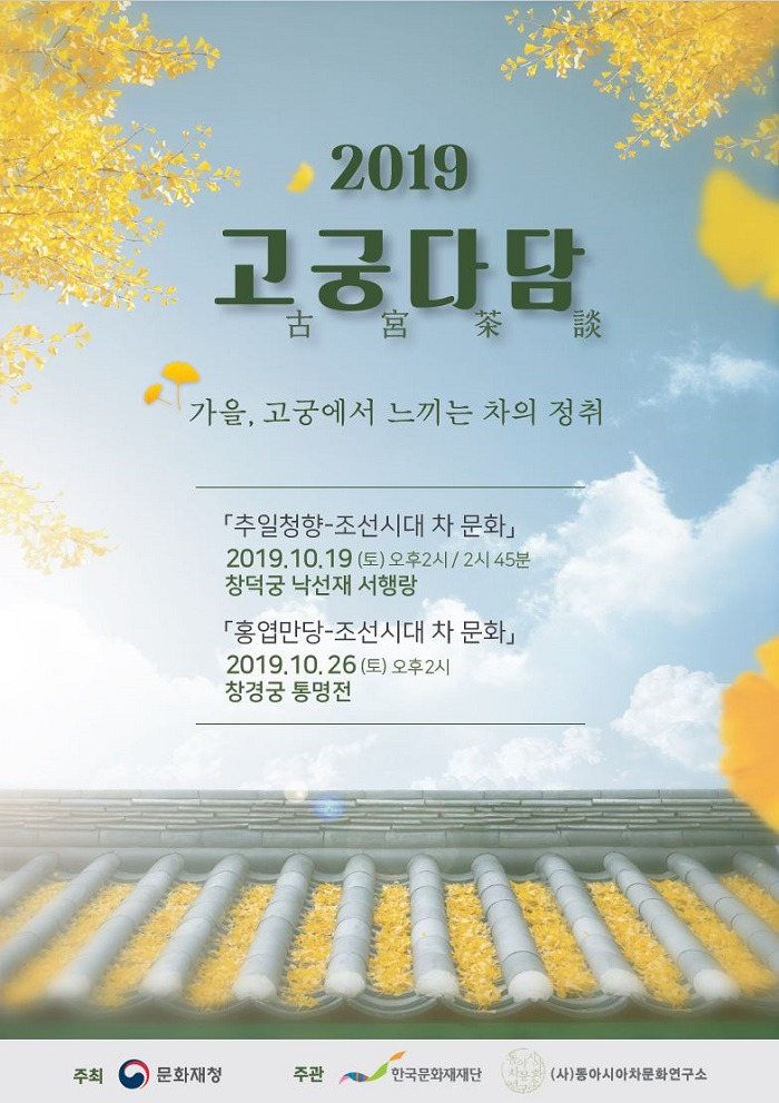 고궁다담 포스터.jpg