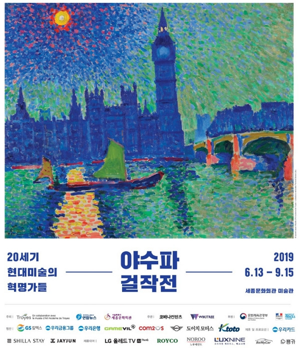 야수파 전시.jpg