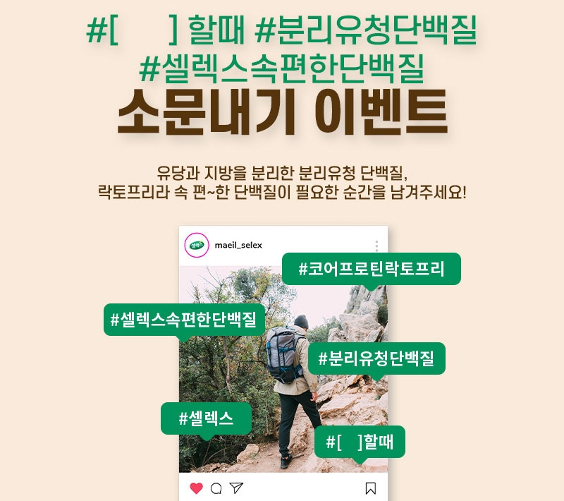 (위키트리) 코어프로틴 캠페인2차.jpg