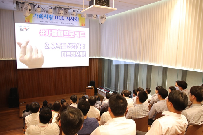 8. 남양 가족사랑 UCC 시사회에서 임직원들이 우수 작품을 감상하고 있는 모습.jpg