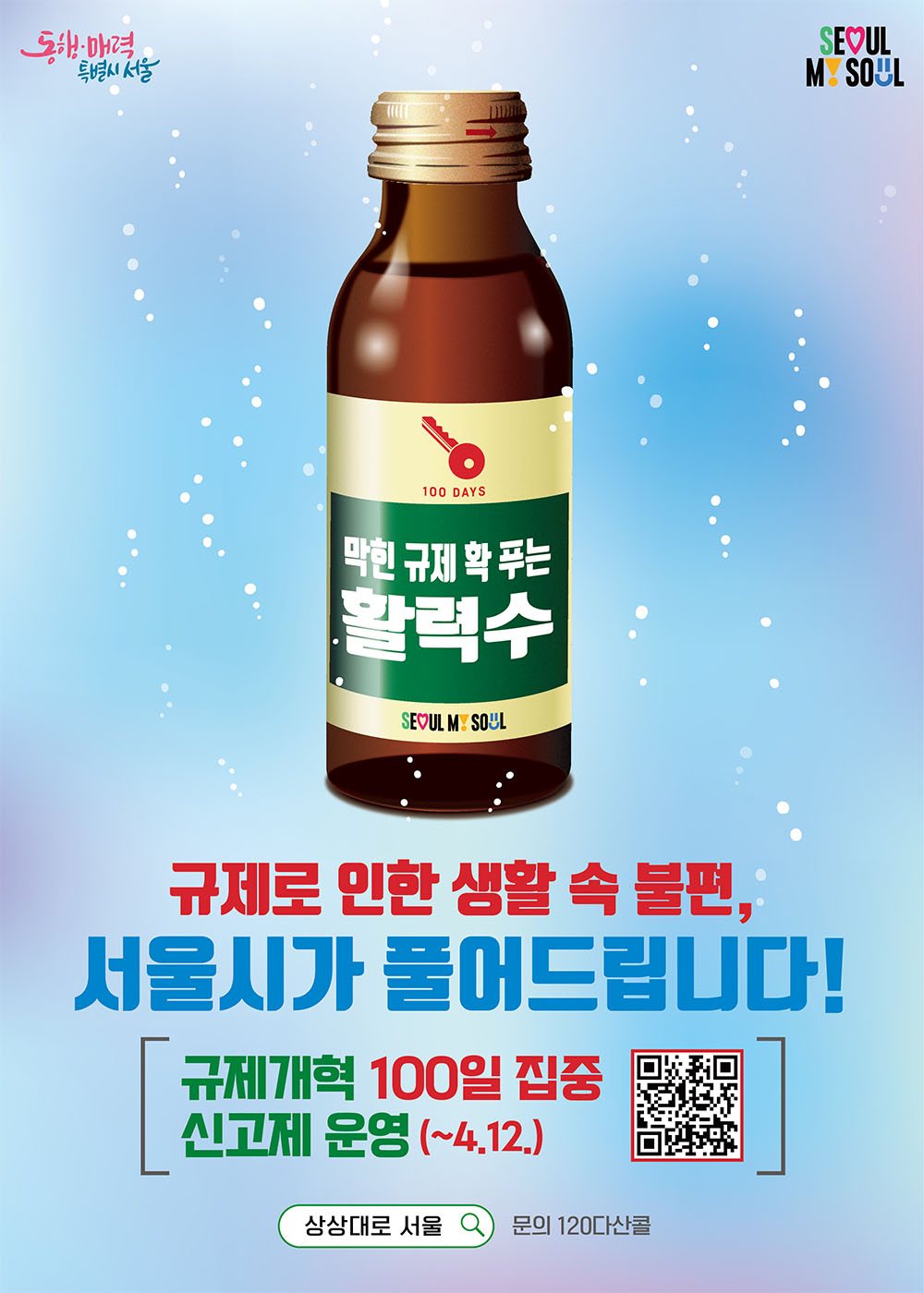 서울시 포스터.jpg