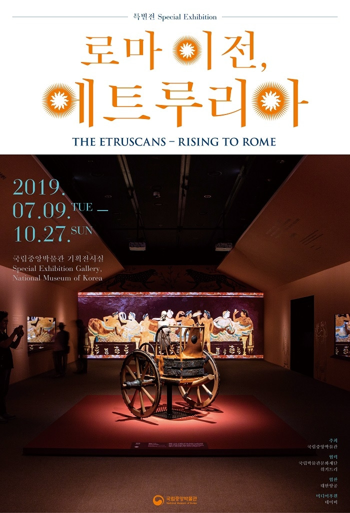 특별전 '로마 이전, 에트루리아'_포스터2.jpg