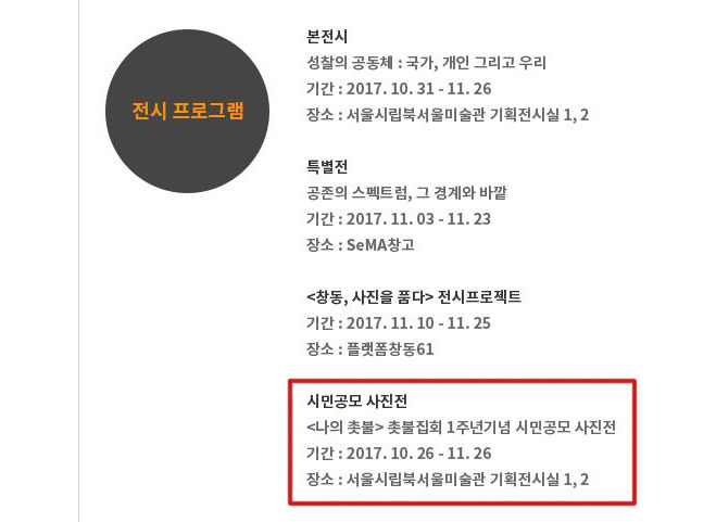 2017 서울사진축제_2.jpg