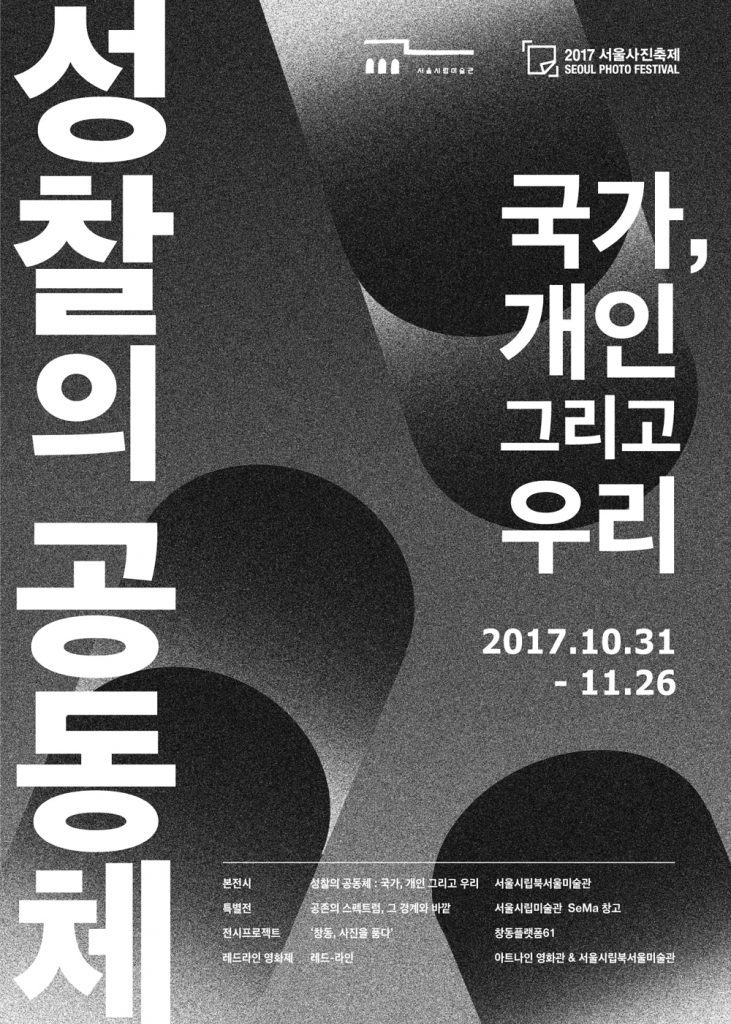 2017 서울사진축제.jpg