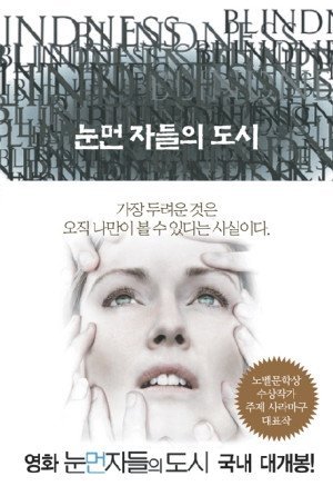 눈먼자들의 도시.jpg