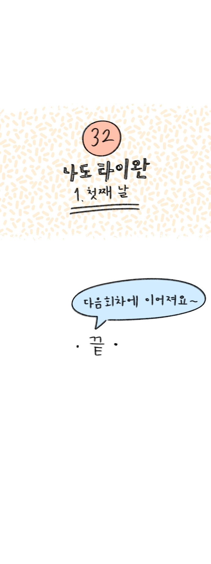 22_32화 복사_6.jpg