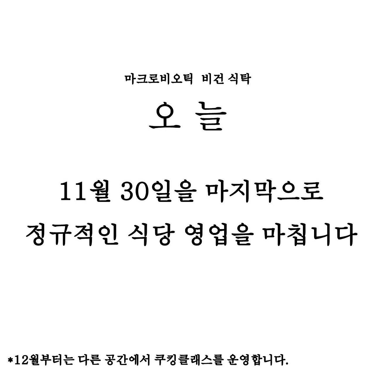 식당종료안내.jpg
