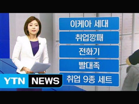 전화기 취업깡패.jpg