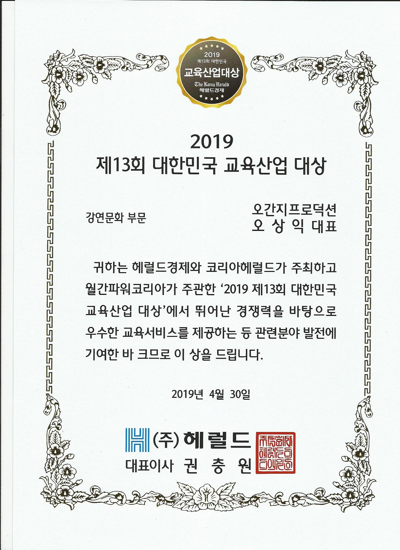 헤럴드경제 교육산업대상.jpg