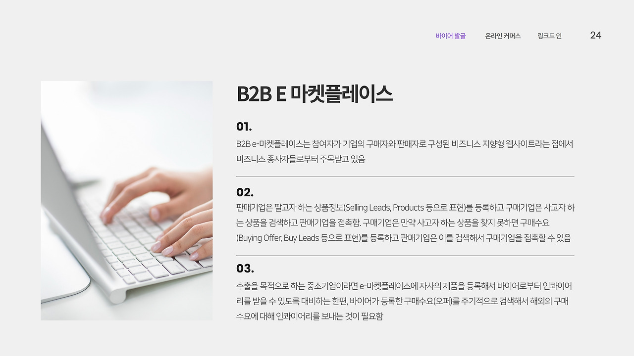 2023 스타트업 글로벌 판매개혁_수정 29.jpg