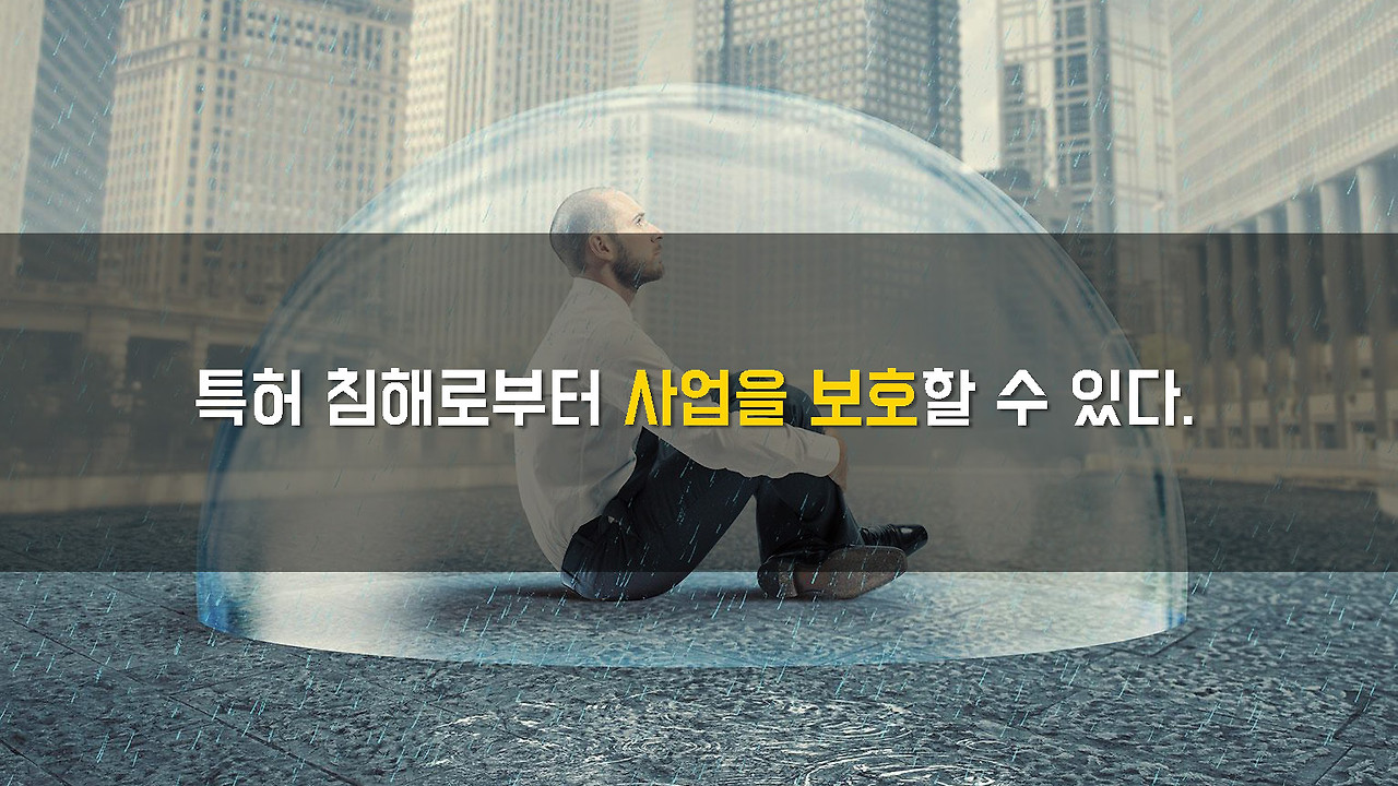 특허 강의안_페이지_39.jpg