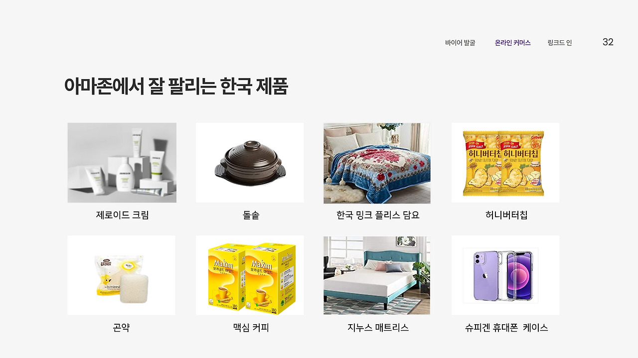 2023 스타트업 글로벌 판매개혁_수정 38.jpg