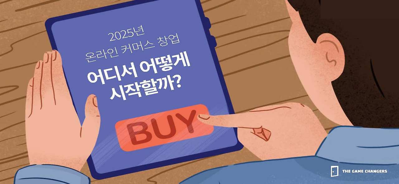 2025 온라인 쇼핑몰 트렌드_페이지_01.jpg