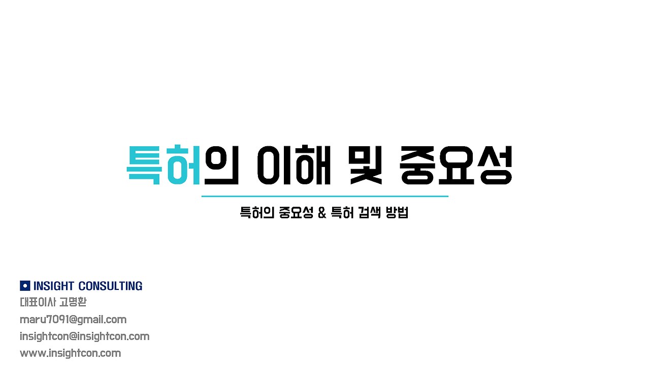 특허 강의안_페이지_01.jpg