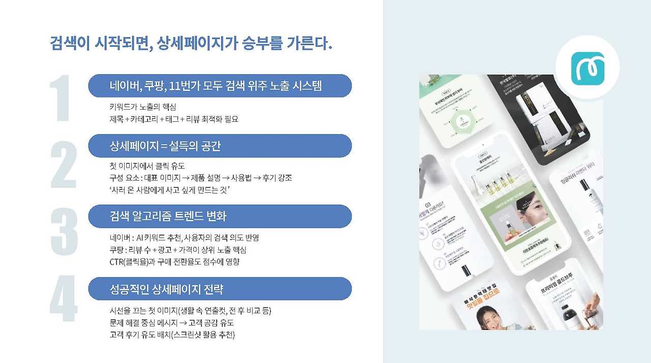 2025 온라인 쇼핑몰 트렌드_페이지_12.jpg