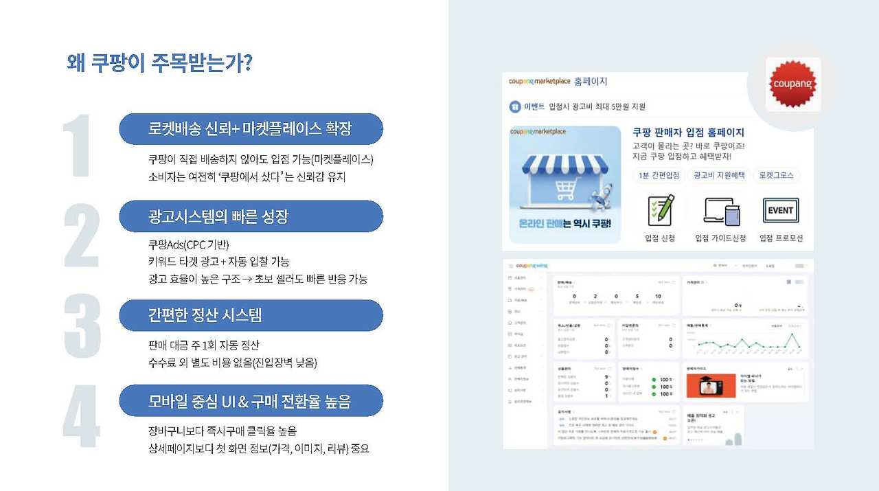 2025 온라인 쇼핑몰 트렌드_페이지_07.jpg