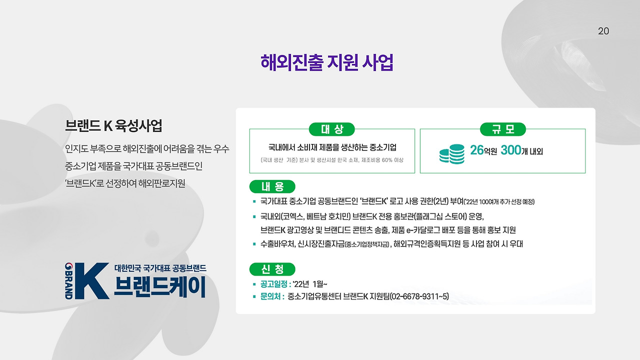 2023 스타트업 글로벌 판매개혁_수정 24.jpg