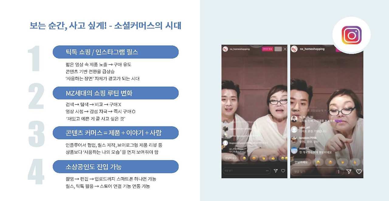 2025 온라인 쇼핑몰 트렌드_페이지_08.jpg