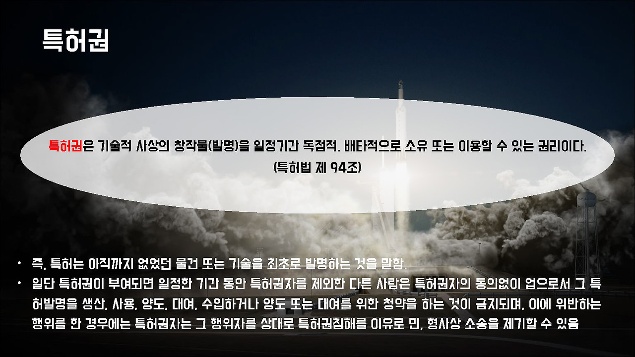 특허 강의안_페이지_24.jpg