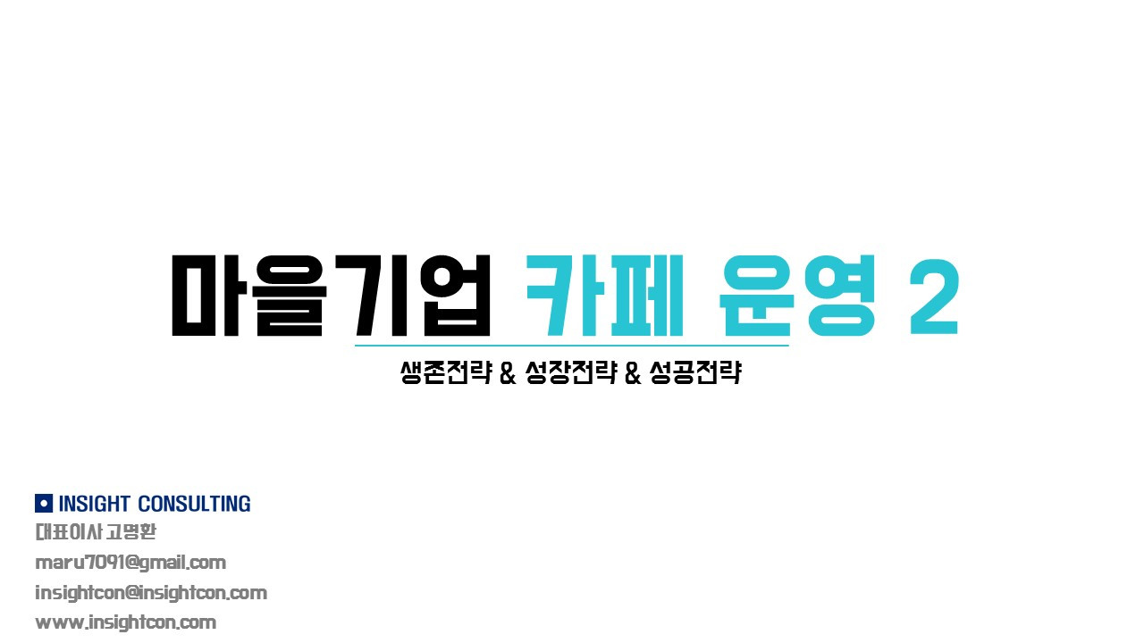 카페 운영 컨셉 정하기_최종본.jpg