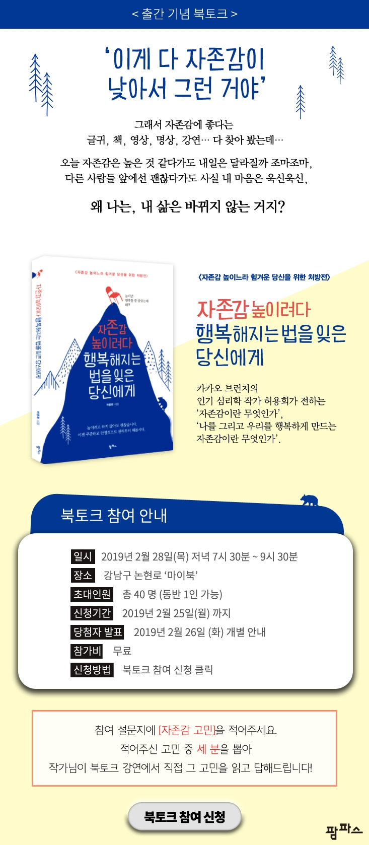 자존감 북토크 상세페이지.jpg