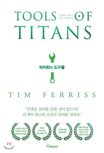 타이탄의도구들.jpg